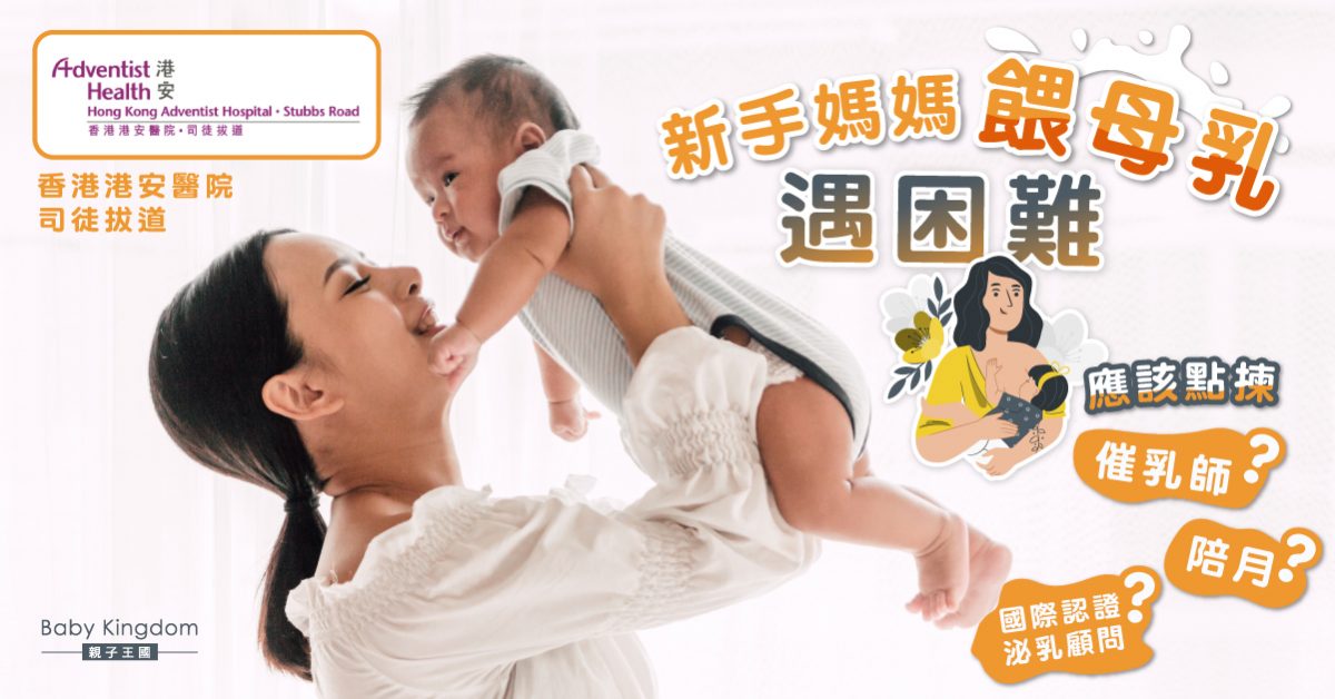 【母乳餵哺】國際認證泌乳顧問？陪月？催乳師？ 各有專長
