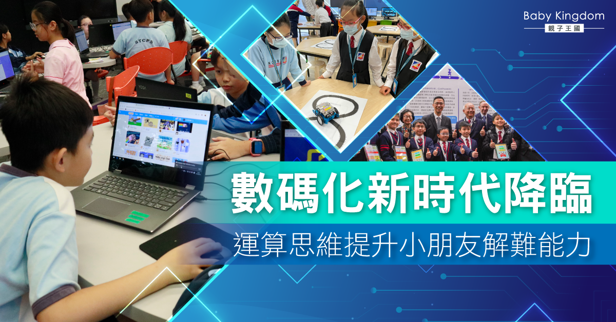 【教育你我他】四步曲教學法激發學習興趣  解難能力level up