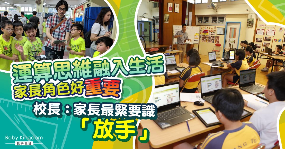 【教育你我他】培養子女自主學習   家長要識「放手」