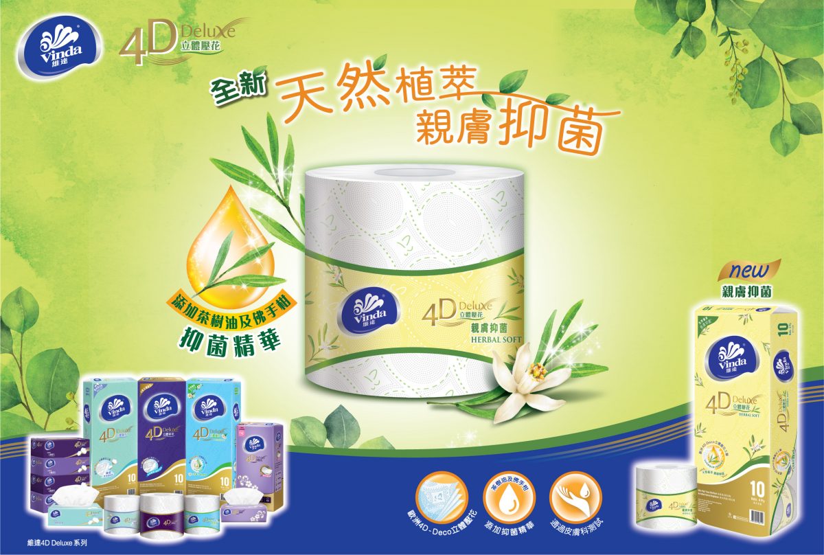【好物推介】維達4D Deluxe系列－  全新「親膚抑菌」卷紙登場！