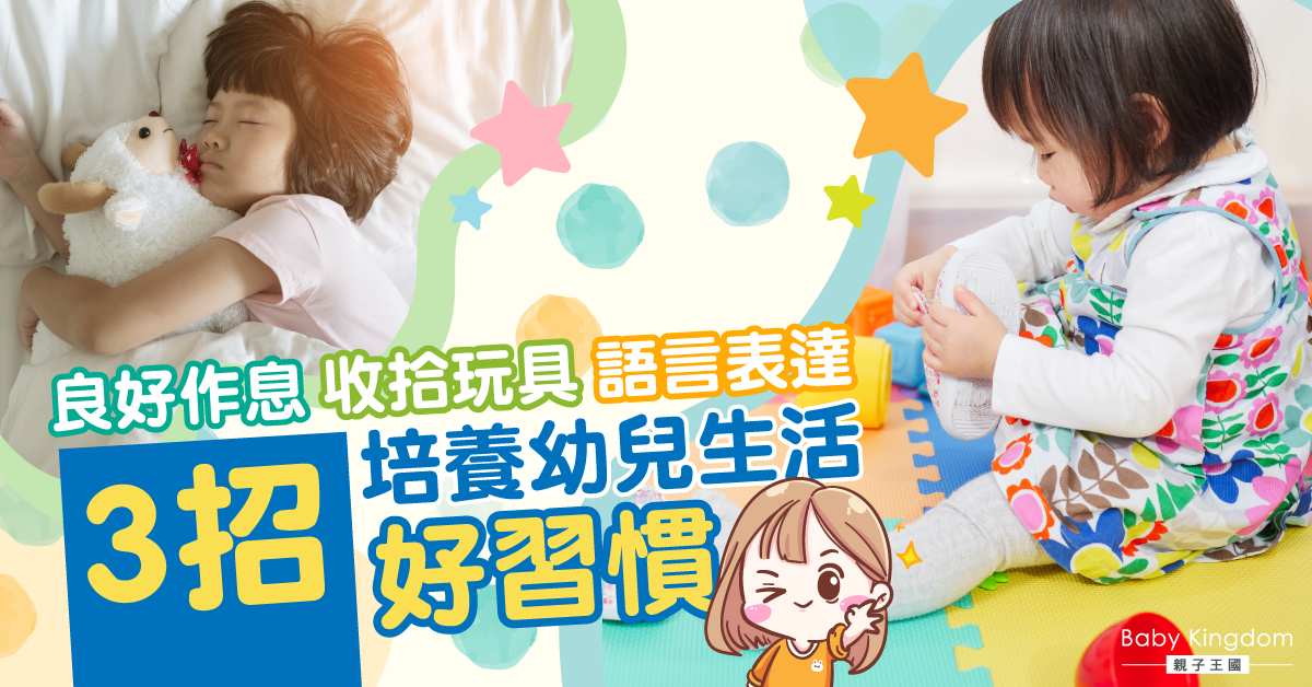 3個簡單方法   培養幼兒生活好習慣