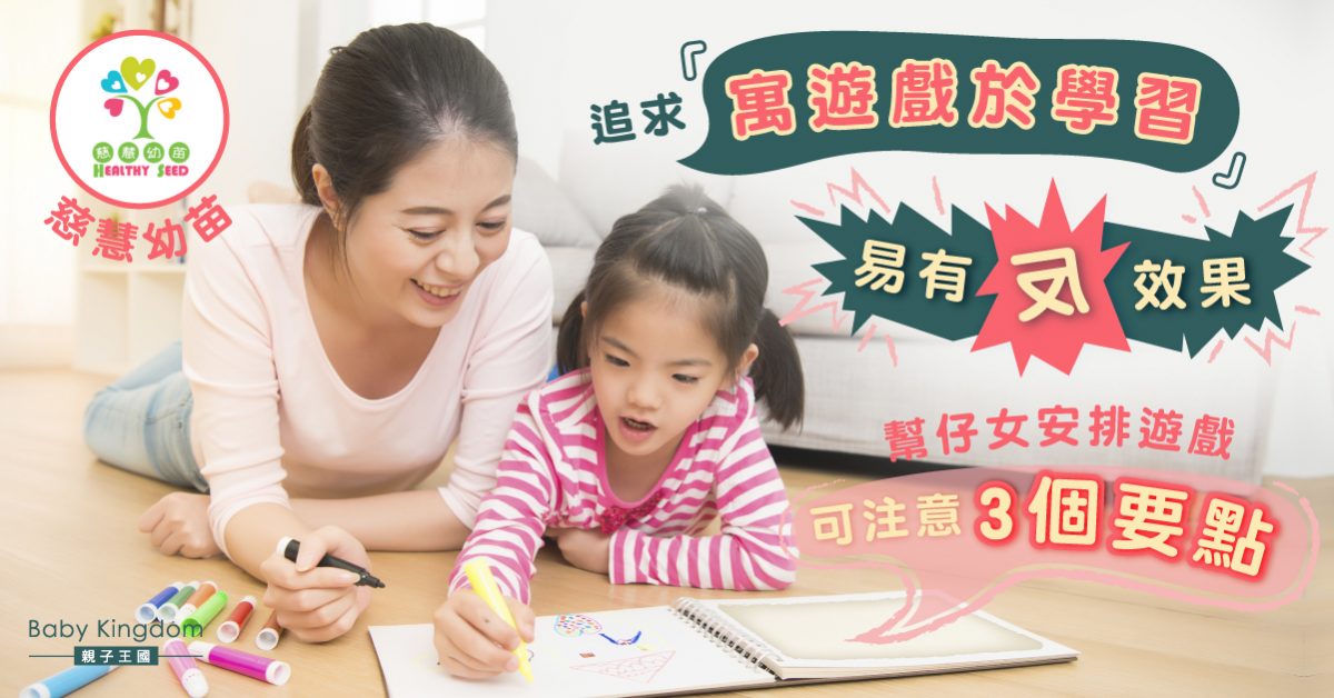 【育兒鬆一Zone】玩遊戲唔一定要學嘢！親子關係更重要