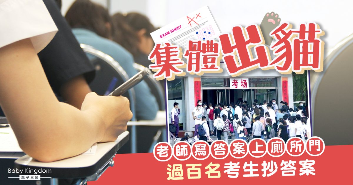 【師生集體作弊】逾百名考生「隨便抄答案」　至少20名教師被刑拘