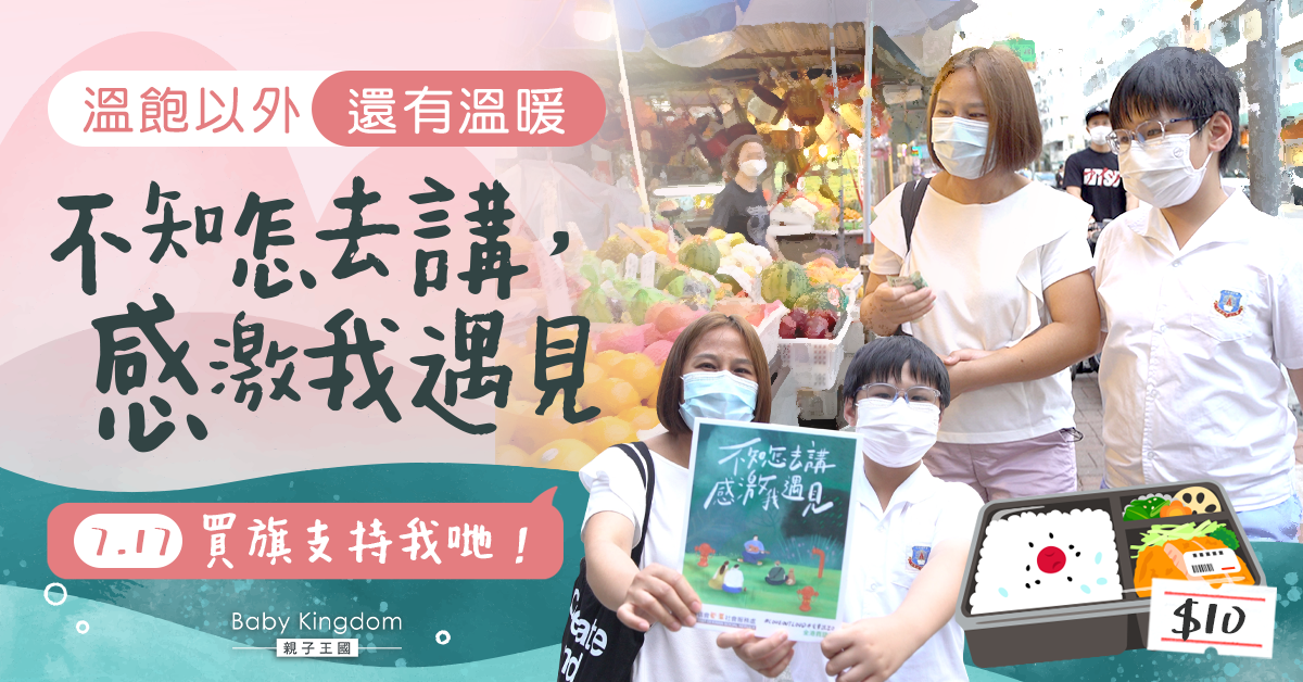 【有片】單親媽買平餸被諷　靠童心飯堂$10餐重拾自尊與笑容