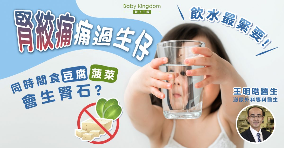 【腎結石小知識】腎絞痛痛過生仔 全因飲水不足?