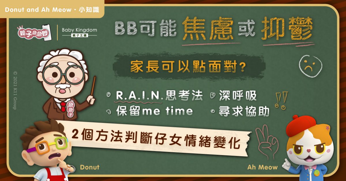 【親子急急問】初生嬰兒也有機會焦慮或抑鬱！兩招判斷仔女情緒變化