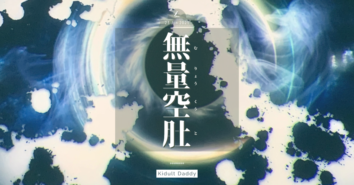 【無量空肚】 世上沒有理所當然 要學懂珍惜和感恩