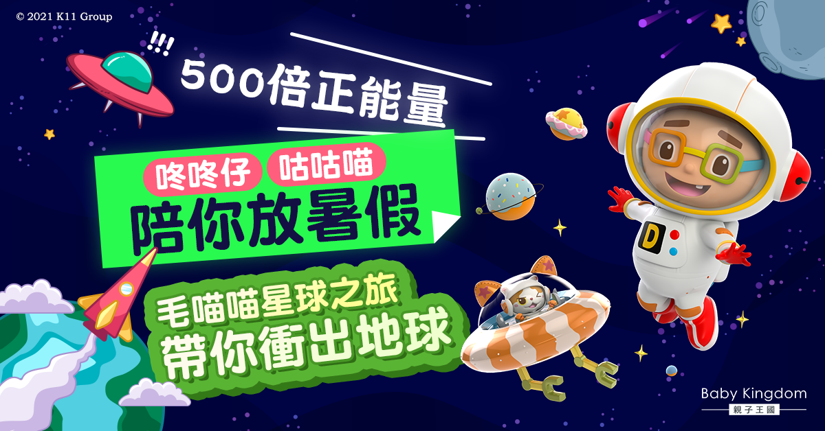 【Donut and Ah Meow】咚咚仔與咕咕喵 一同飛往毛喵喵星球