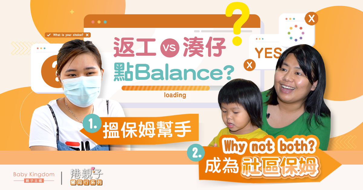 事業家庭兼得！全職媽壓力大　成為社區保姆釋懷更自信