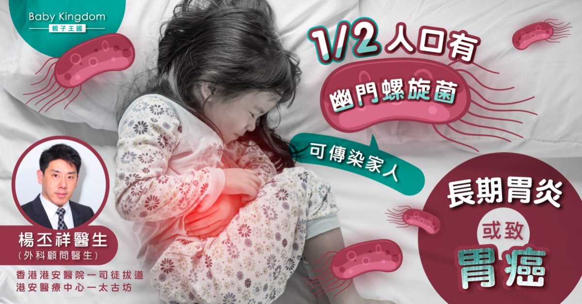 【幽門螺旋菌】胃痛致食慾不振兼嘔吐 醫生：及早醫治杜絕後患