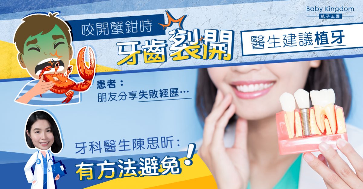 【植牙治療】如何避免植牙失敗？牙醫：謹記善待新牙齒