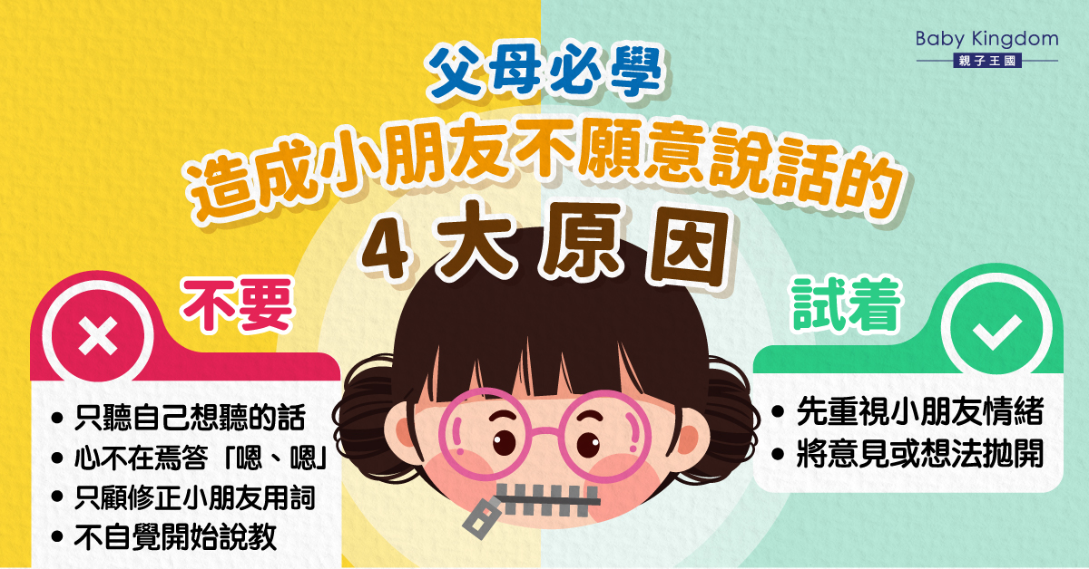 【港識教養】小朋友不願意說話的4大原因 專家：宜先重視情緒
