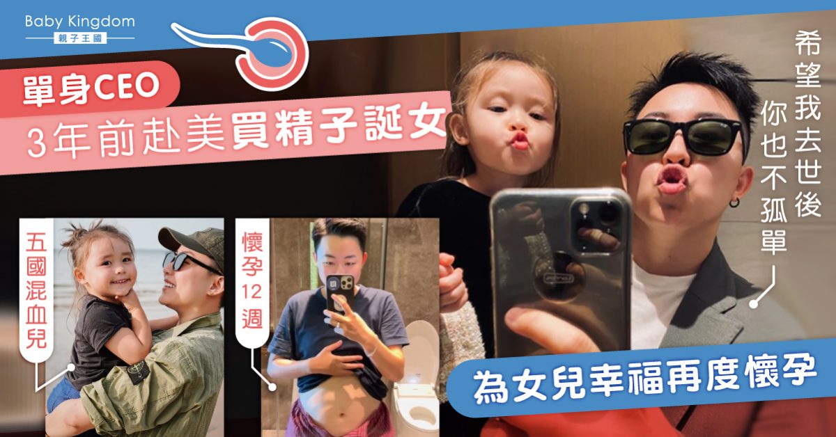 女CEO赴美買精誕混血女兒 近日宣布懷二胎：為女兒添手足