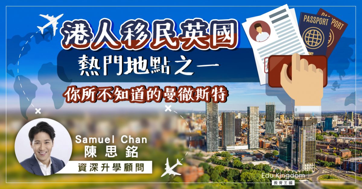 《戀上英識 - 你所不知道的曼徹斯特》