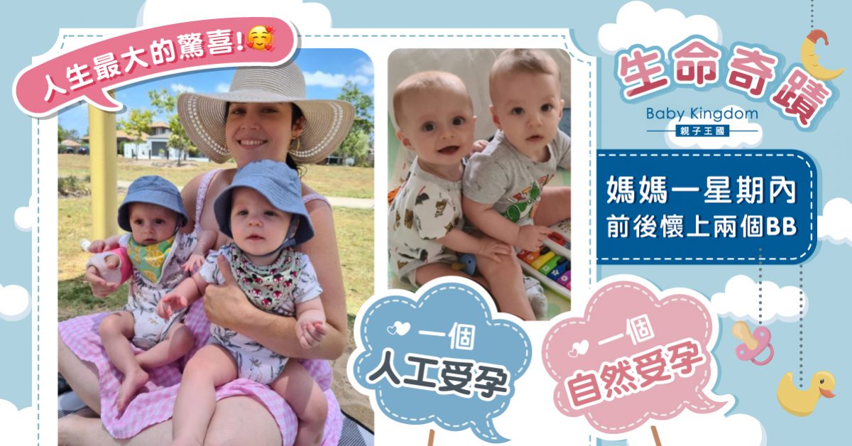 不育媽媽一星期內先後懷上兩名兒子：人生最大的驚喜