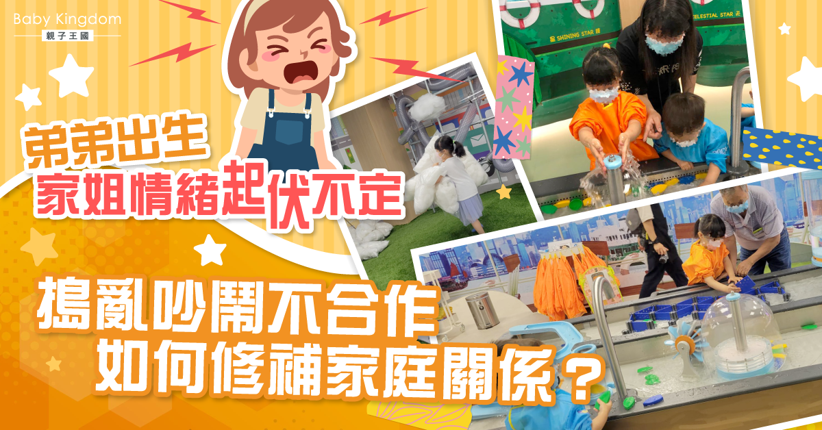 【#家庭關係】搗亂吵鬧不合作 家庭關係到達臨界點 如何修補?