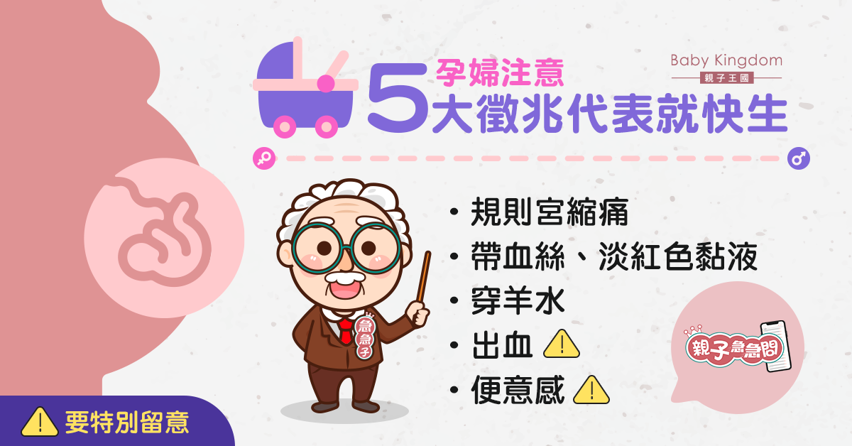 【親子急急問】孕婦注意!5大徵兆代表就快生 有便意感要特別留意