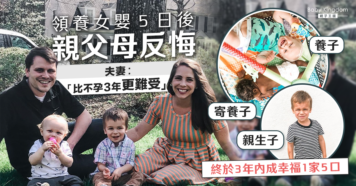 領養女嬰5日生父母反悔　不孕夫婦終奇蹟懷孕組5人家庭