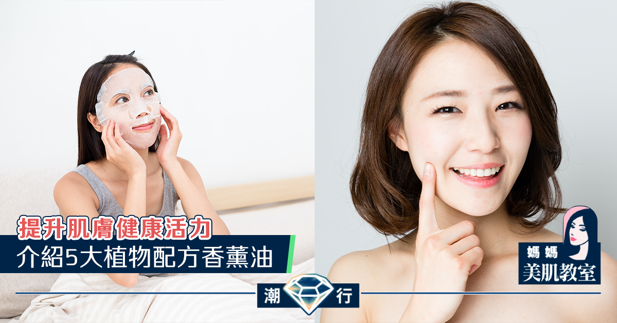 【媽媽美肌教室】5大活力使者．提高肌膚生命活力