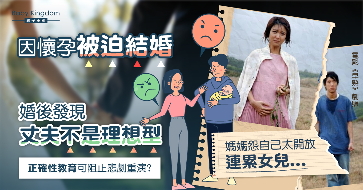 變成了魔咒的性教育