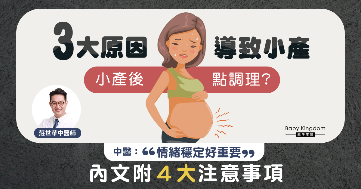 【婦女健康】小產後該如何調理?中醫:保持情緒穩定、節制飲食