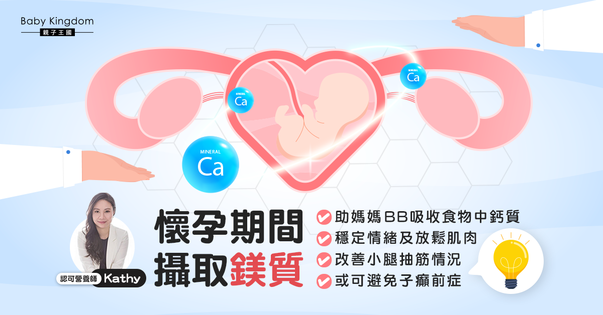 【營養師話你知】孕婦應攝取足夠鎂質　助改善小腿抽筋情況　