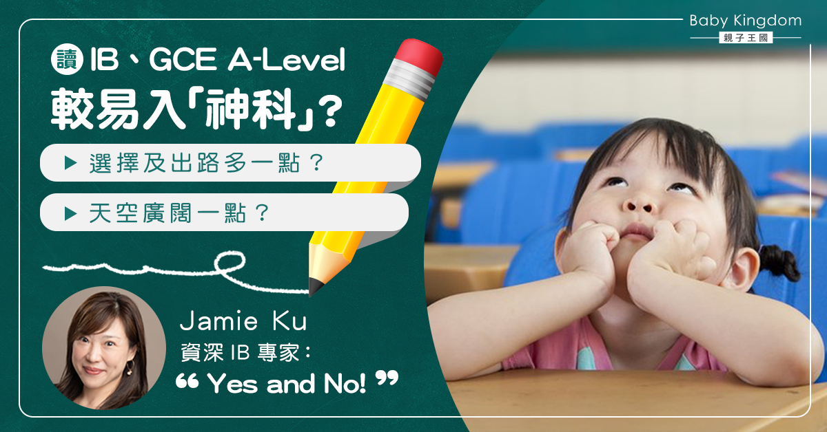 【升學資訊】讀IB真的比較容易考進「神科」？
