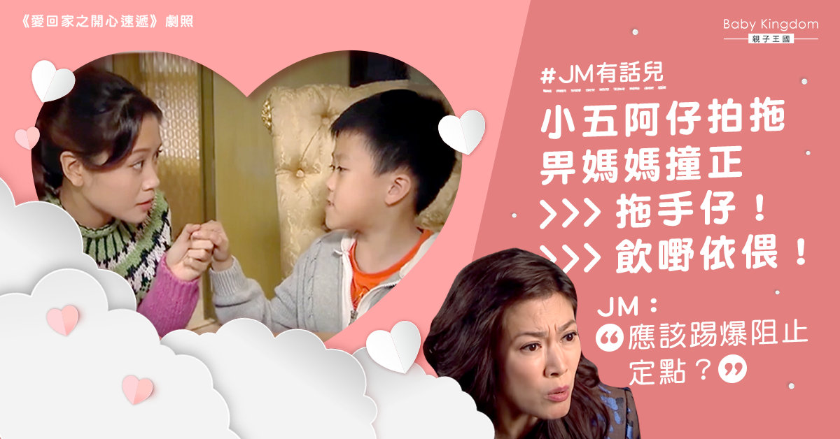 媽媽撞正小五兒子拍拖　應否踢爆？網民︰趁機性教育！