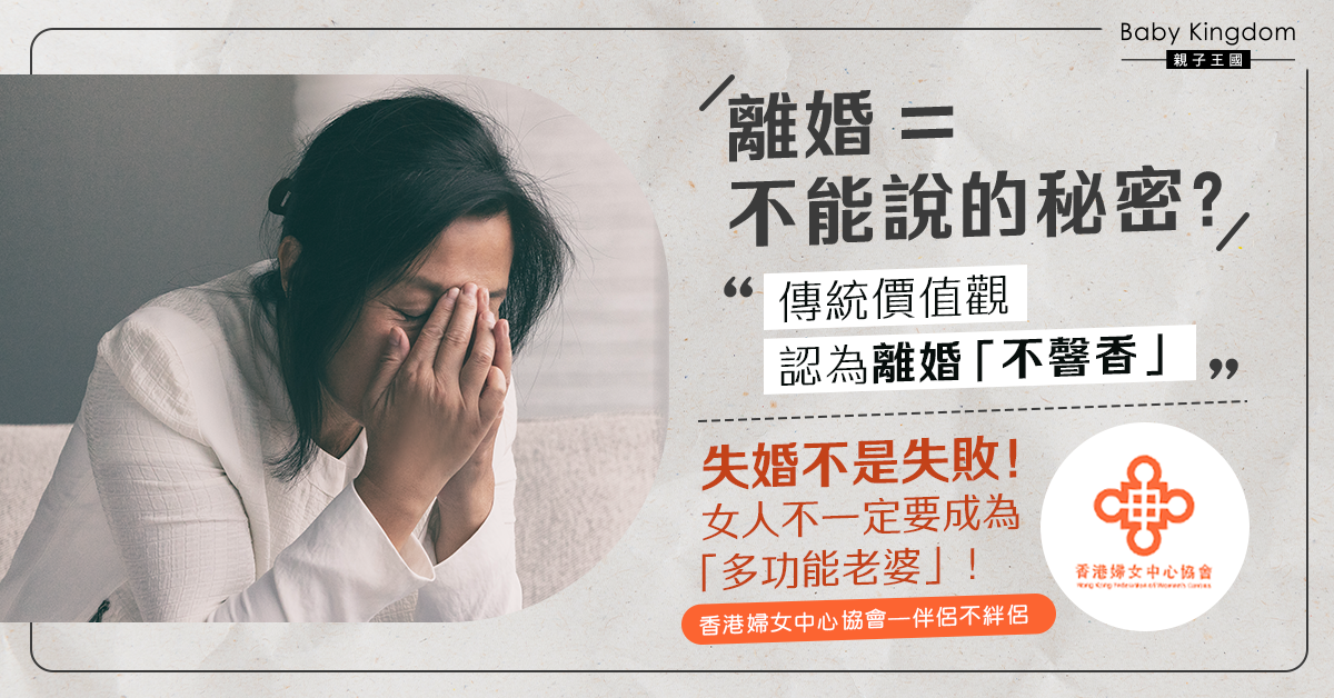 失婚=失敗？女性人生不只有「多功能老婆」一個角色！