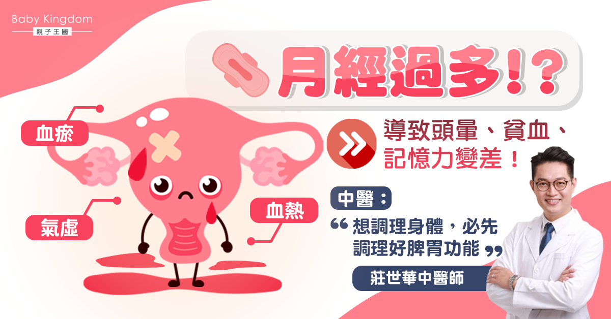 【女士健康】女士頭暈貧血兼記憶力變差 或因月經過多！