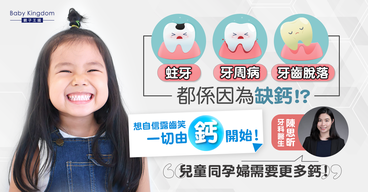 【牙科迷思】缺鈣竟然會導致牙齒脫落?