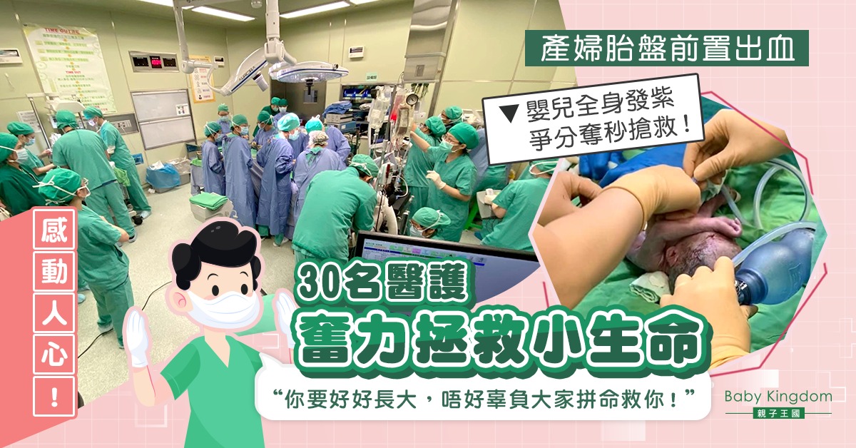 產婦胎盤出血 近30醫護奮力搶救早產嬰惹哭網民：感謝你們堅定守護孩子！