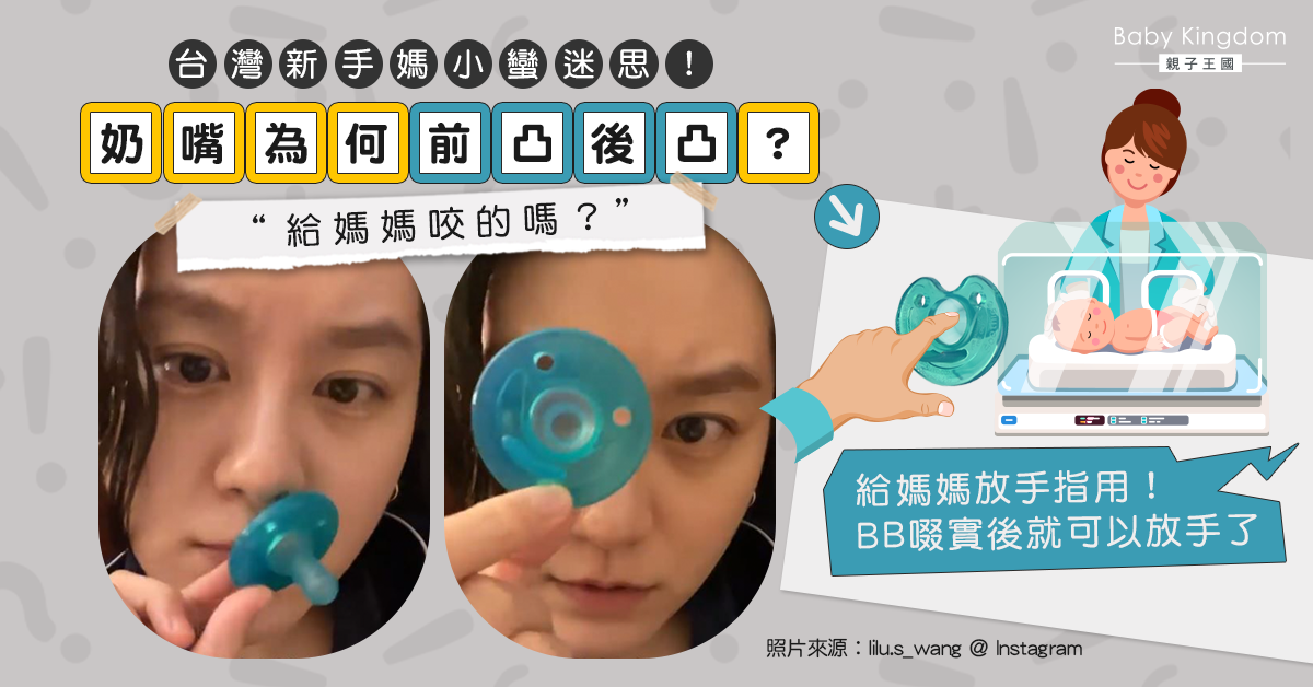 奶嘴之迷！背面凸起的小膠片有何用？專業人士解答！