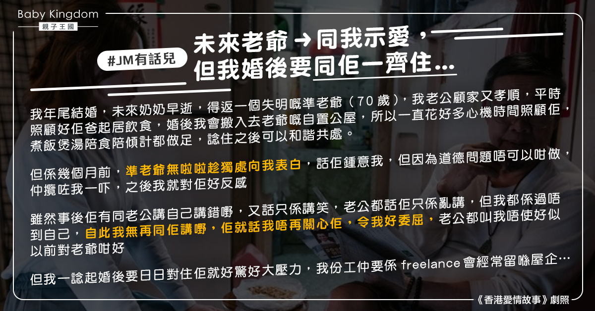 準老爺主動擁抱兼示愛 準新抱：婚後要同住好不安