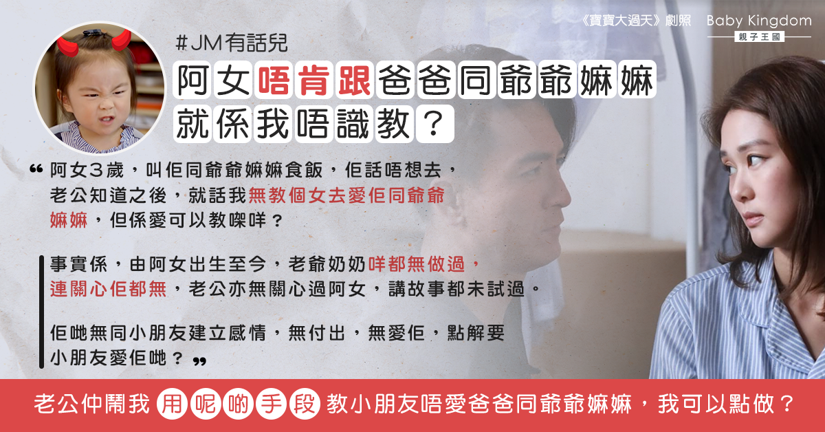 丈夫怨妻唔識教女兒愛自己 港媽：感情要付出和經營