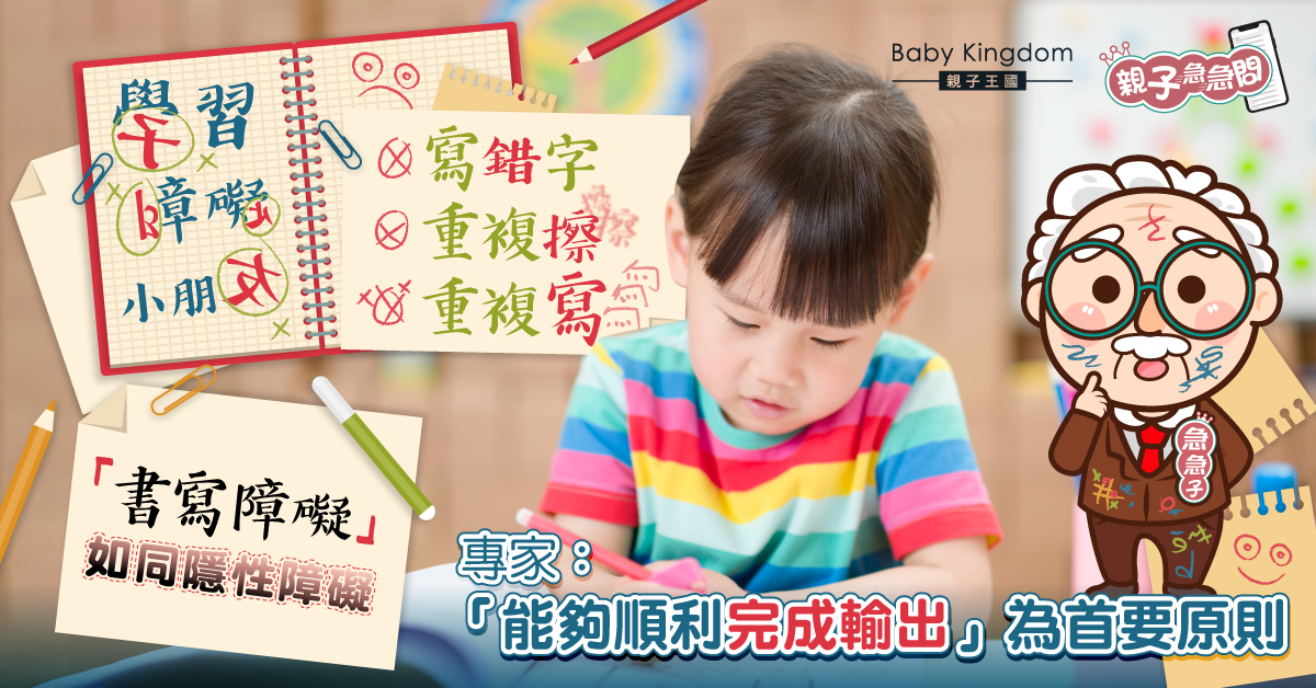 【親子急急問】小朋友寫錯字 重複擦寫成惡夢 專家：書寫障礙如同隱性障礙