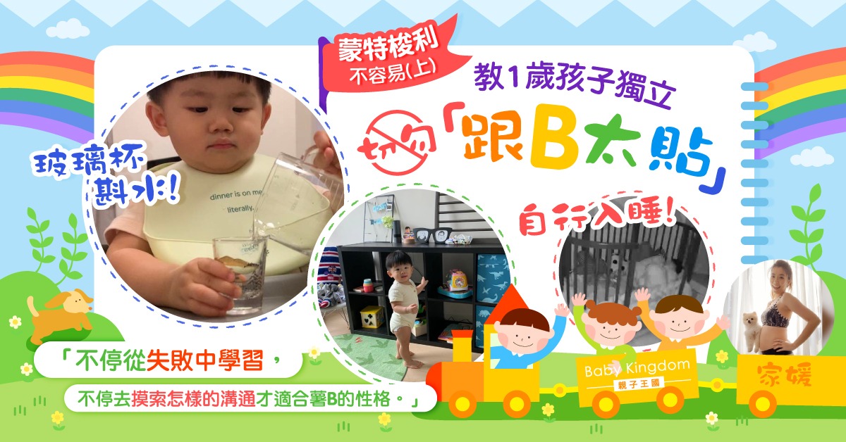 【薯B他媽的故事】新手MAMA最自豪的Moment（上）