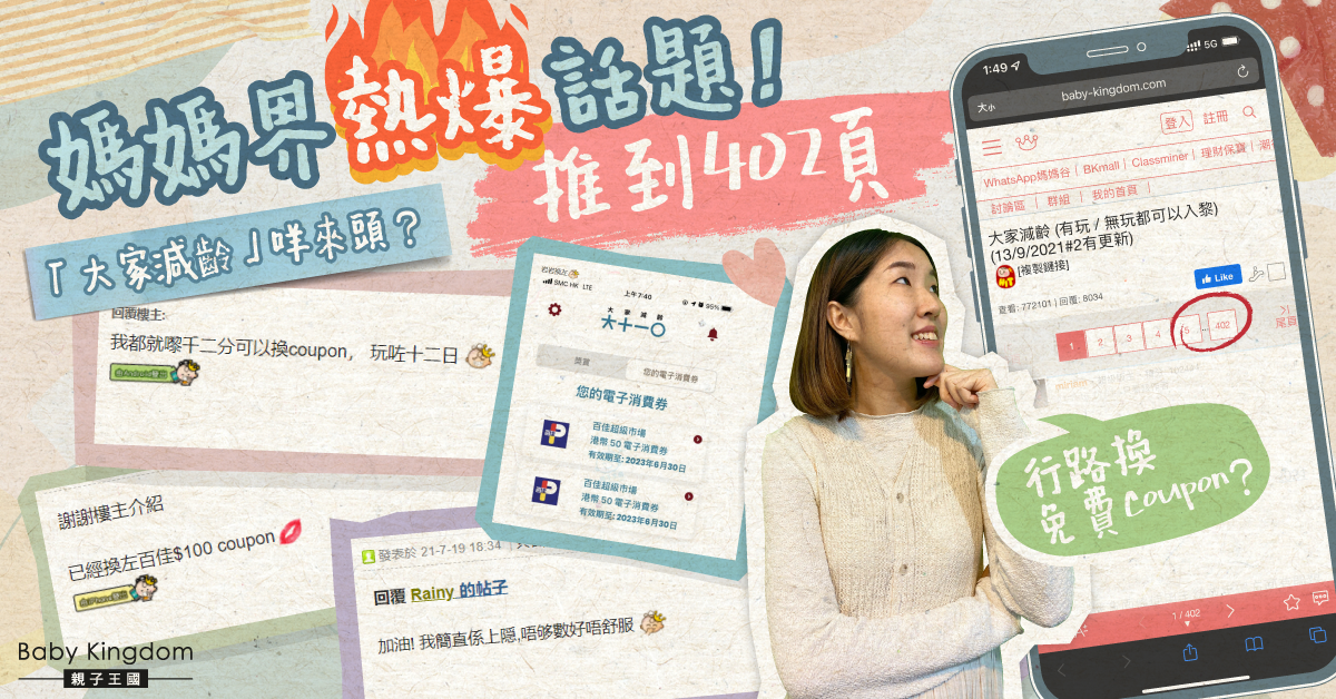 親子王國討論區人氣APP實測!零成本行住換獎賞 最後小編換到乜?