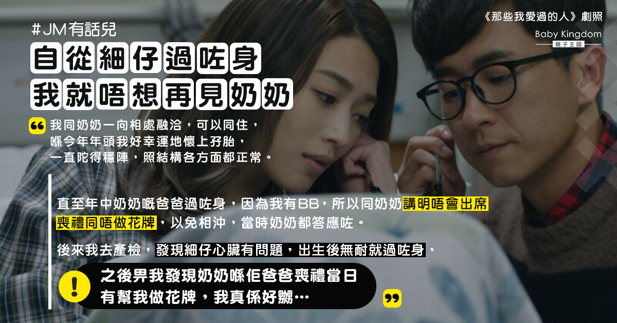 細仔心臟缺憾出生不久後離世 港媽怨奶奶犯懷孕禁忌
