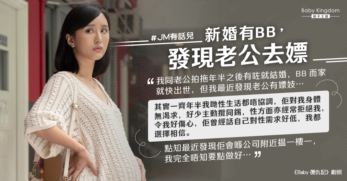 新婚丈夫對自己無性趣卻被揭嫖妓 孕妻崩潰:BB就快出世