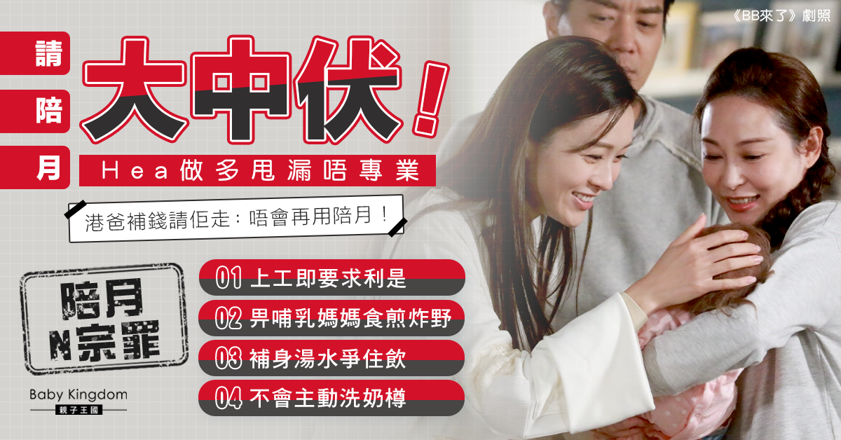 【請陪月】新請陪月工作表現欠佳 煮煎炸食物予哺乳媽媽 港爸怒炒：新手父母小心中伏