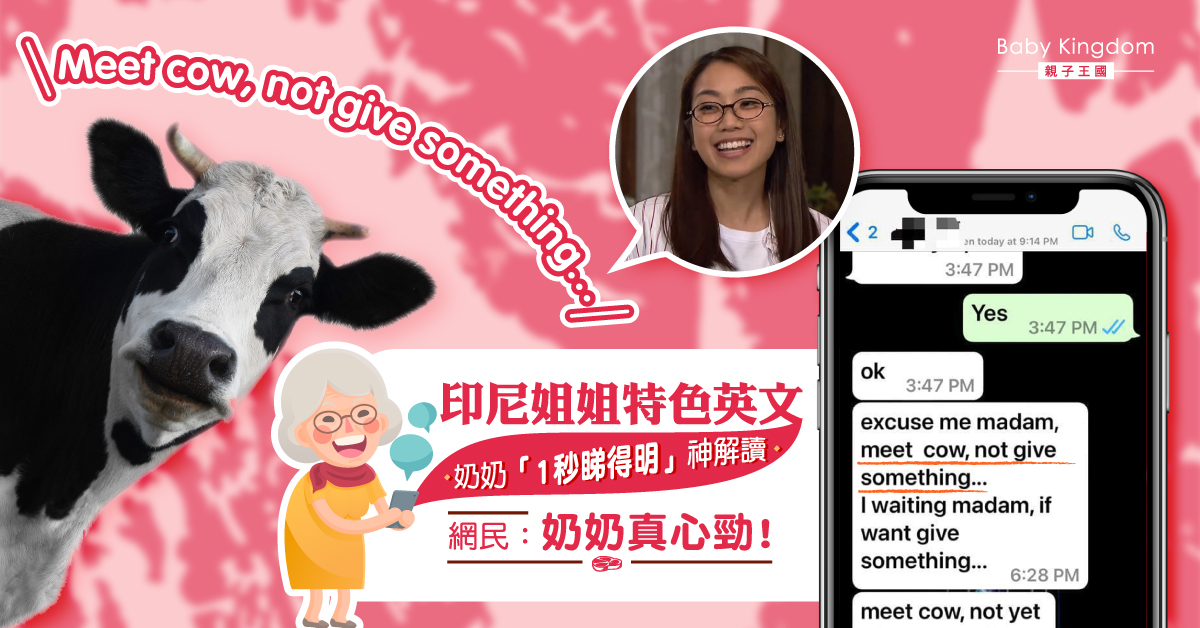 【傭家有道】印尼姐姐特色英文 奶奶「1秒睇得明」神溝通