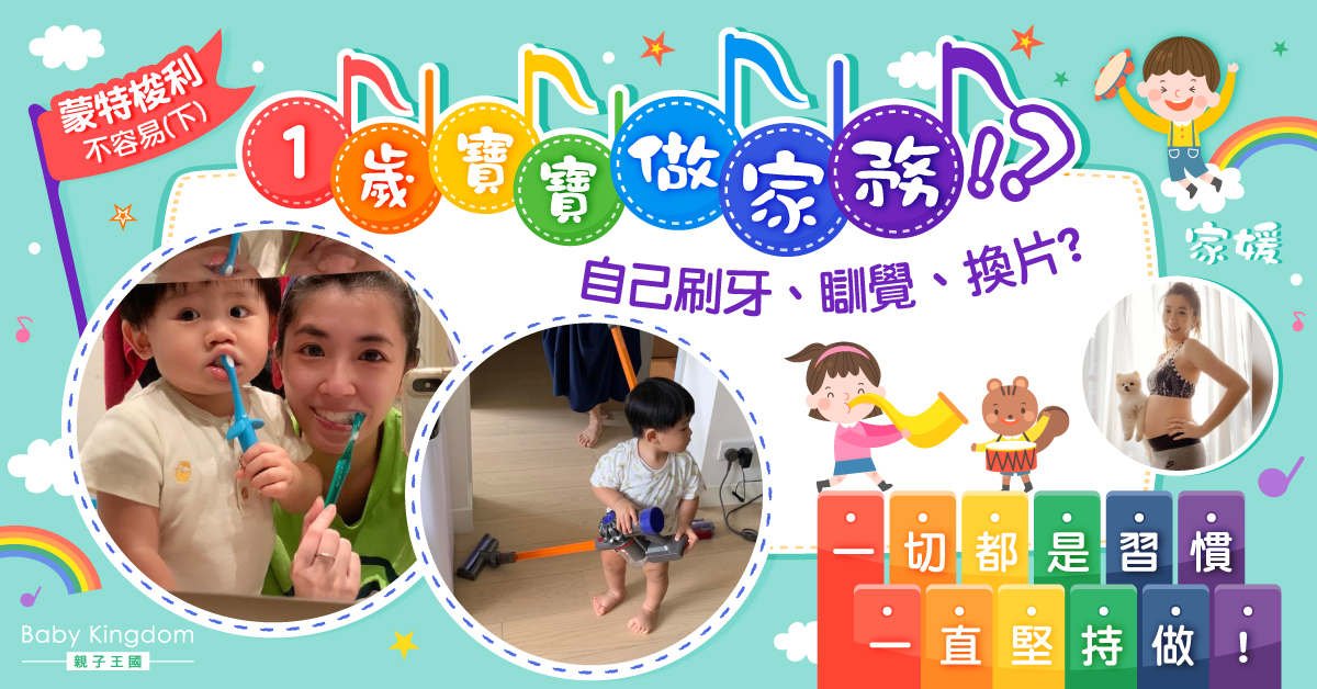 【薯B他媽的故事】新手MAMA最自豪的Moment（下）