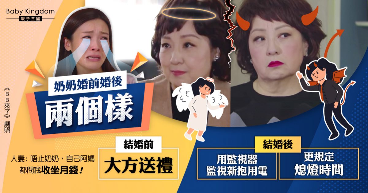 【婆媳關係】奶奶婚前大方送禮 婚後規定用電 人妻：當我親人定外人
