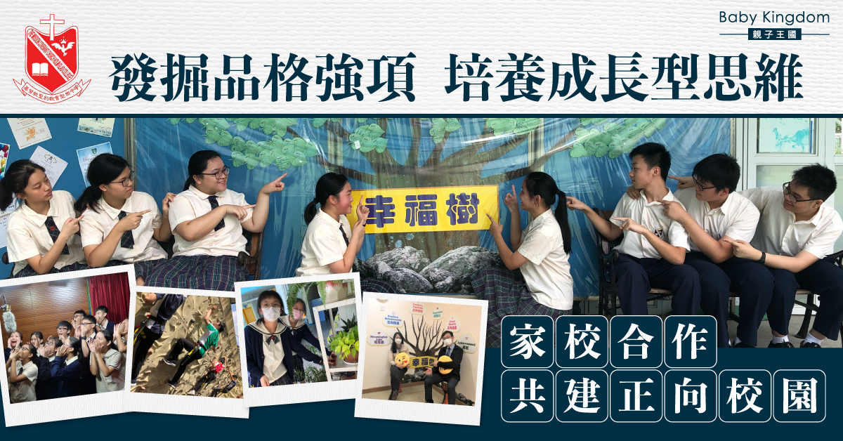 【正向教育】啟動正向教育齒輪 發展學生品格強項 多管齊下共建正向校園