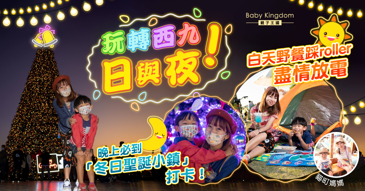 【親子好去處】Chill住過聖誕！西九海濱即興野餐 晚上同遊聖誕小鎮