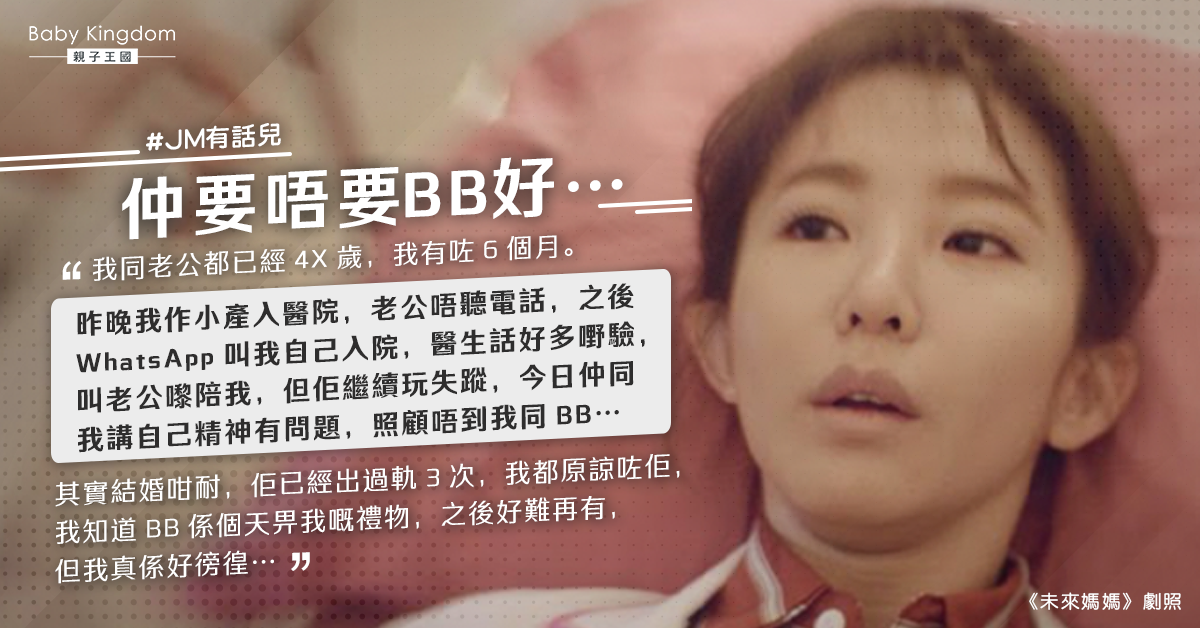 懷孕6個月作小產老公卻玩失蹤 孕媽猶豫應否生下孩子