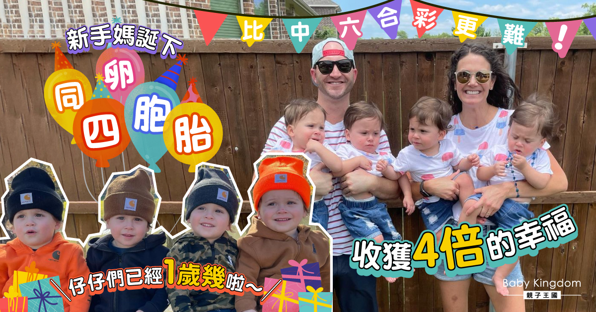 難過中六合彩 新手媽誕下超可愛同卵四胞胎收獲四倍幸福