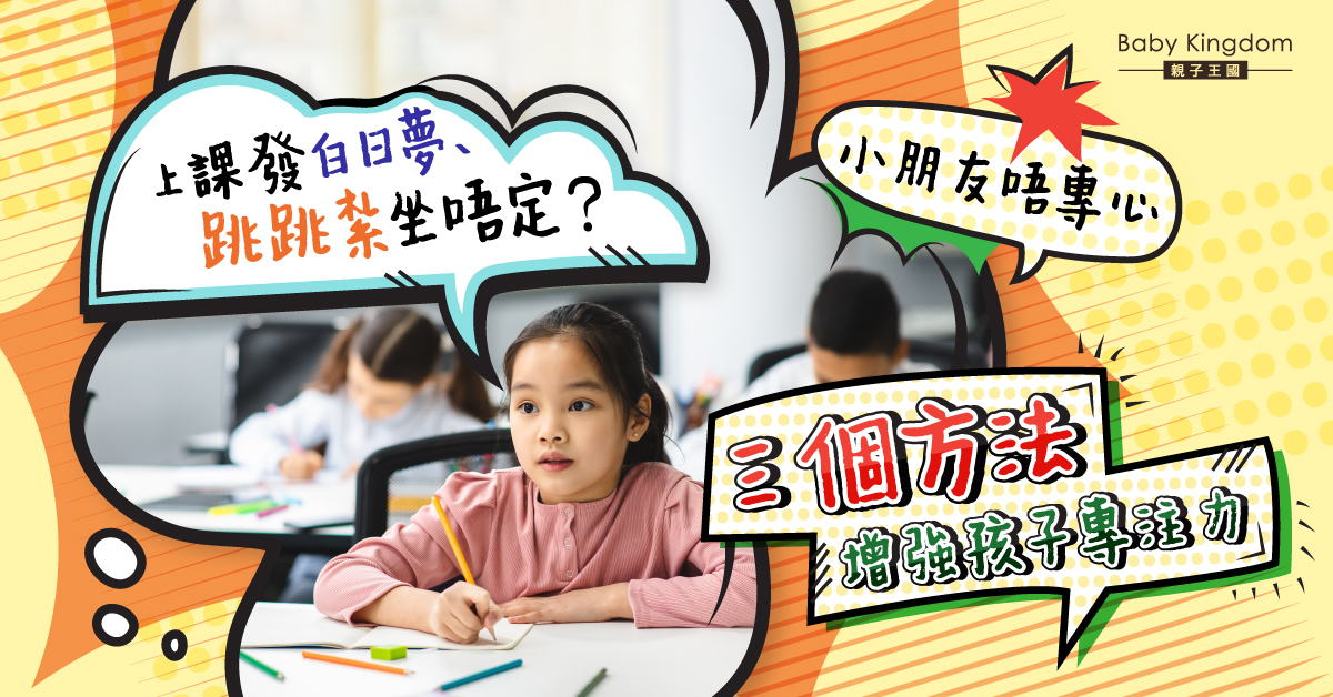 哈佛大學研究：三個方法增強孩子專注力