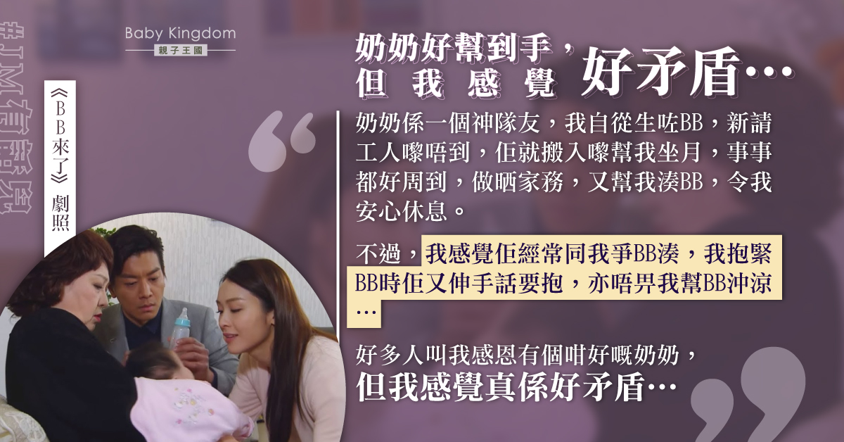 奶奶幫忙坐月包辦湊孫做家務 新抱：應該感恩但又好矛盾